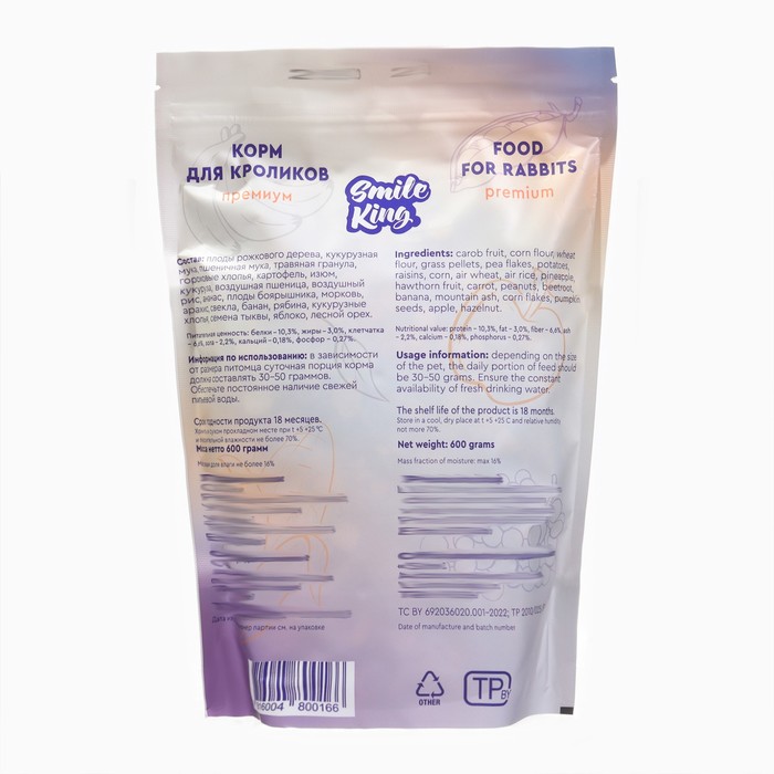 Корм Smile King премиум для кролика, 600 г