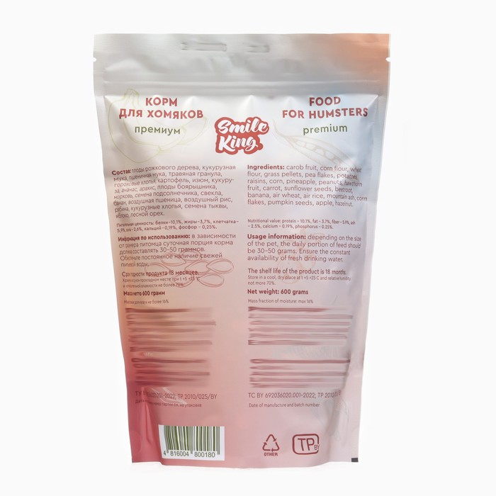 Корм Smile King премиум для хомяка, 600 г