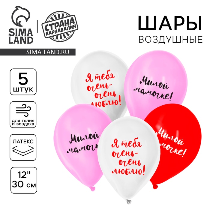 

Шар латексный 12" «Мамочка», 5 шт.