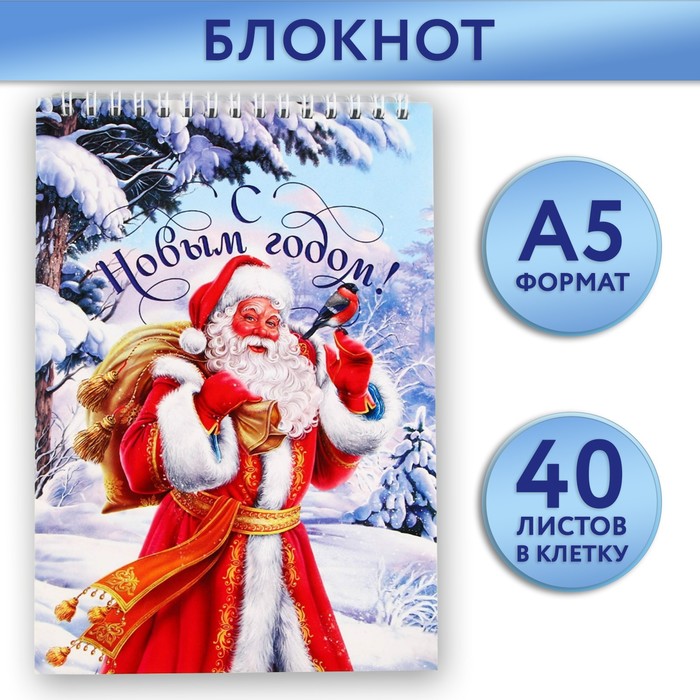 

Новый год. Блокнот А5, 40 листов на гребне, мягкая обложка «С новым годом»