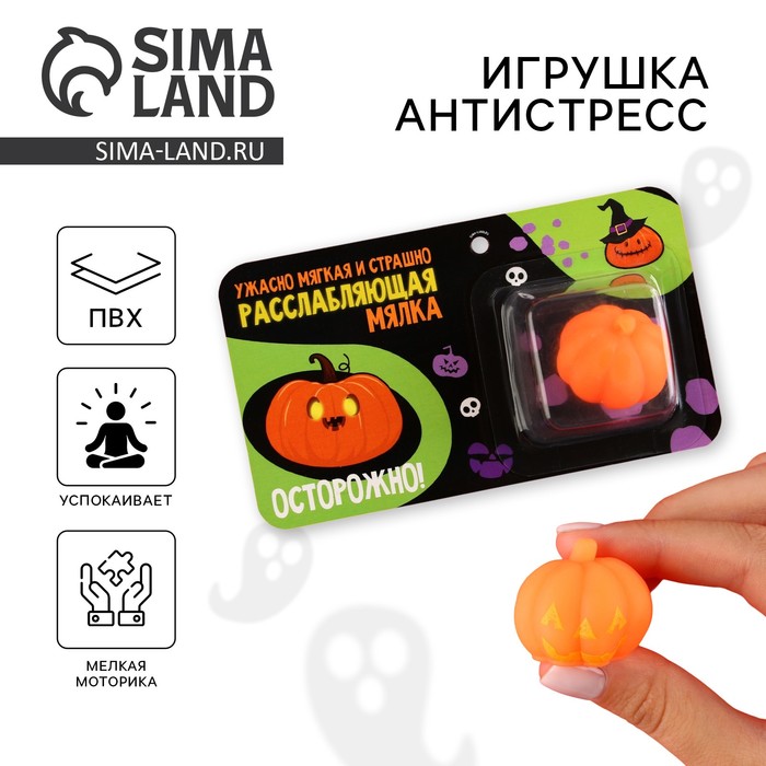 Игрушка антистресс, мялка-релаксант «Ужасно мягкая», 3,7 х 5 см