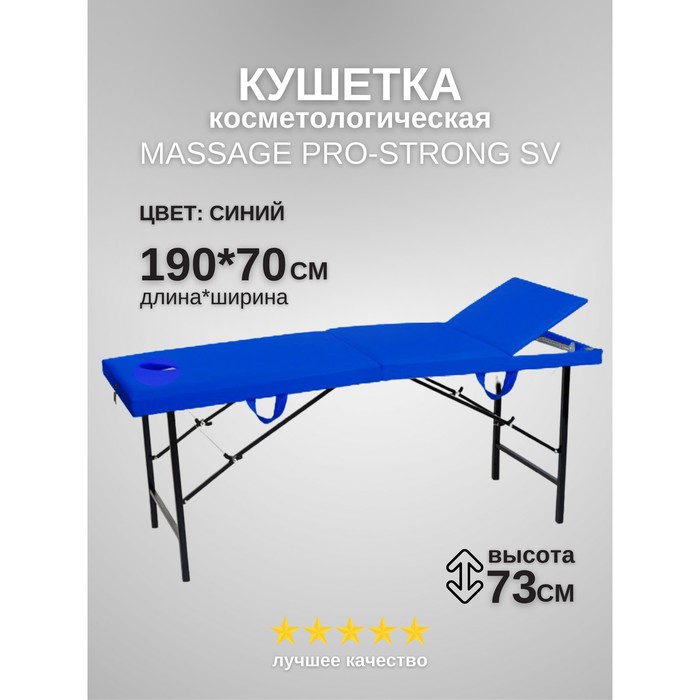 

Кушетка косметологическая с отверстием для лица Massage Pro-Strong, трёхсекционная, размер 190×70×73 см, цвет синий