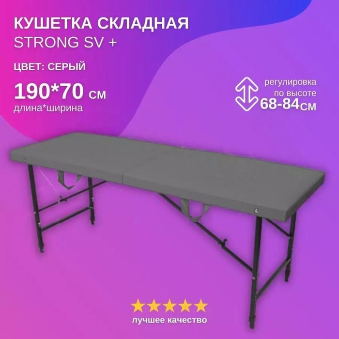 

Кушетка косметологическая Strong SV+, размер 190×70×68-84 см, цвет серый