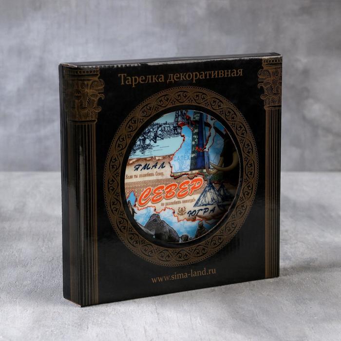 Тарелка сувенирная «Север», 20 см, керамика, деколь