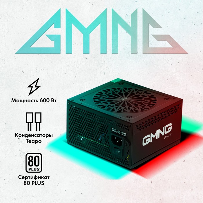 фото Блок питания gmng atx 600w psu-600w-80+ 80+ (24+4+4pin) apfc 120mm fan 6xsata rtl