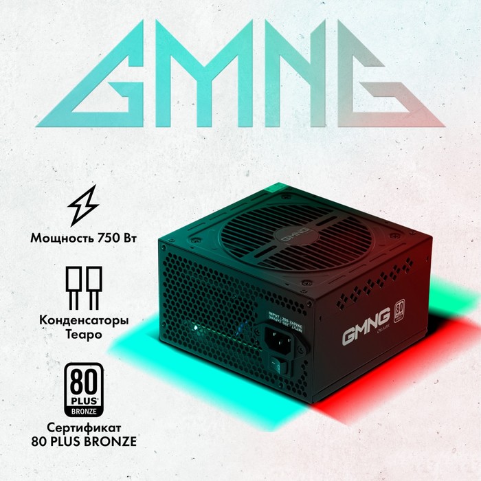 фото Блок питания gmng atx 750w psu-750w-80br 80+ bronze (24+4+4pin) apfc 120mm fan 6xsata rtl