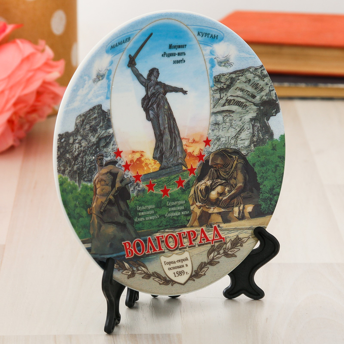 Тарелка сувенирная «Волгоград», 15 см, керамика, деколь
