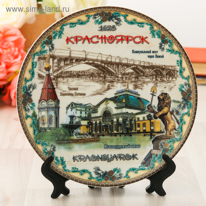 фото Тарелка сувенирная «красноярск», d=20 см