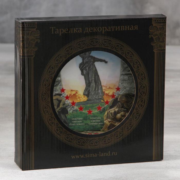 Тарелка сувенирная «Волгоград», 20 см, керамика, деколь