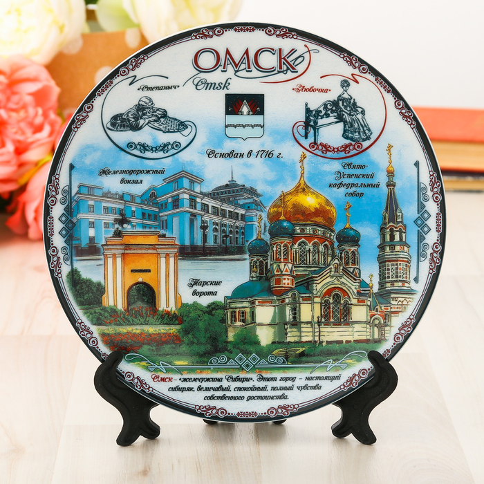 Тарелка сувенирная «Омск» (деколь)