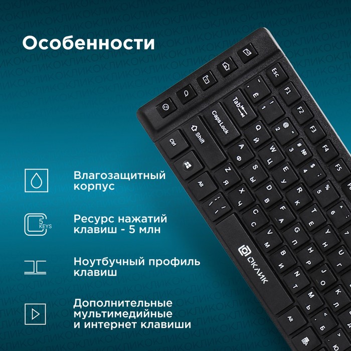 

Клавиатура Оклик 530S черный USB slim Multimedia