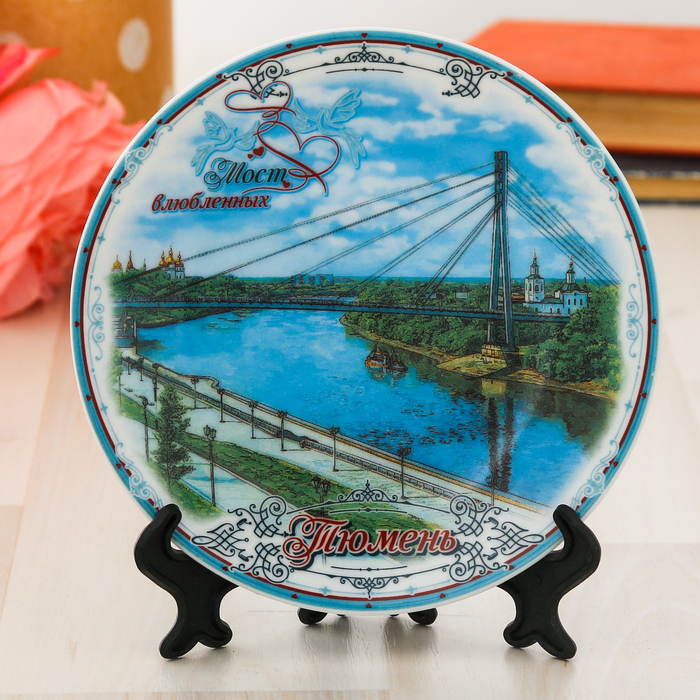 Тарелка сувенирная "Тюмень", 15 см, керамика, деколь