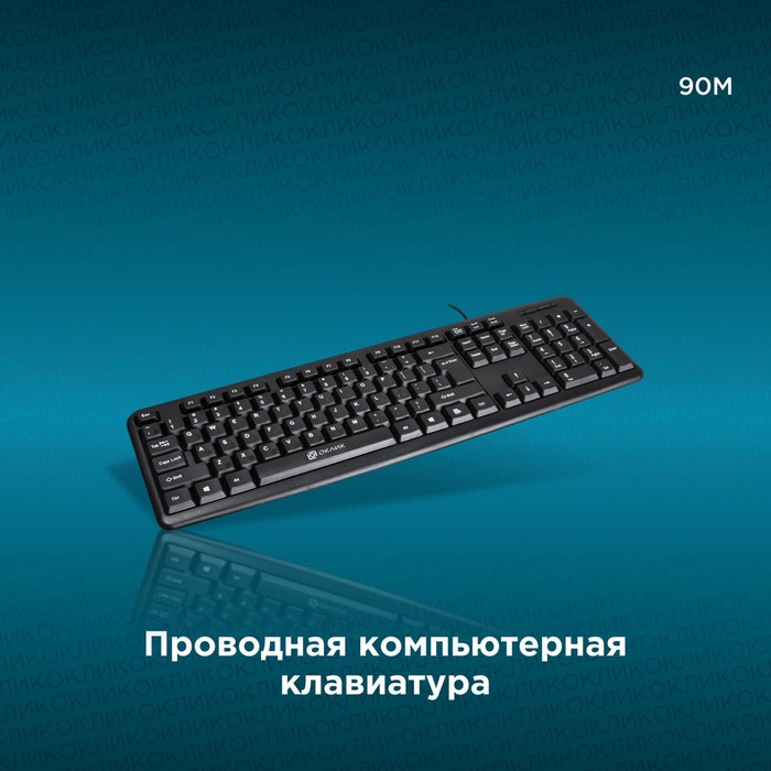 

Клавиатура Оклик 90M черный USB