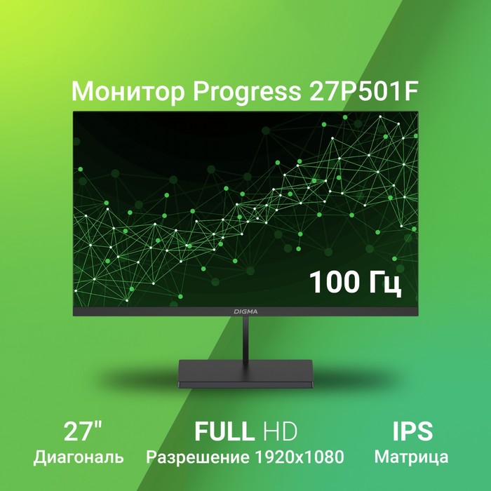 фото Монитор digma 27" progress 27p501f черный ips led 5ms 16:9 hdmi m/m матовая 300cd 178гр/178г 10046