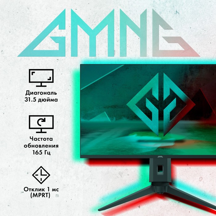 

Монитор GMNG 31.5"Gaming GM-32F11 черный LED 1ms 16:9 HDMI M/M матовая HAS Piv 300cd 178гр/