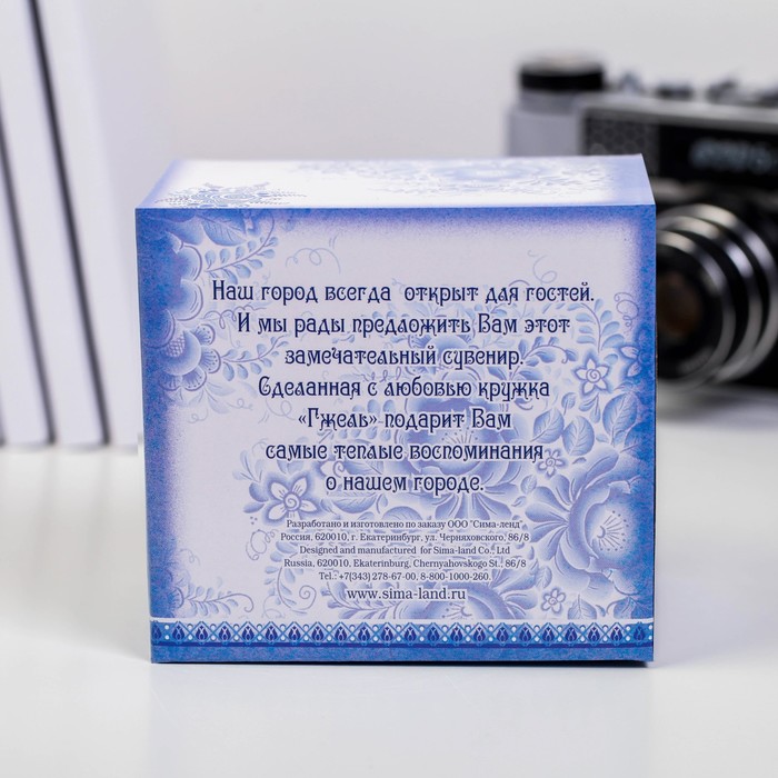 Кружка «Новосибирск. Гжель», 300 мл (деколь)