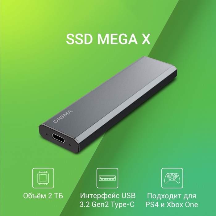 

Накопитель SSD Digma USB 3.2 2Tb DGSM8002T1MGG MEGA X 1.8" темно-серый