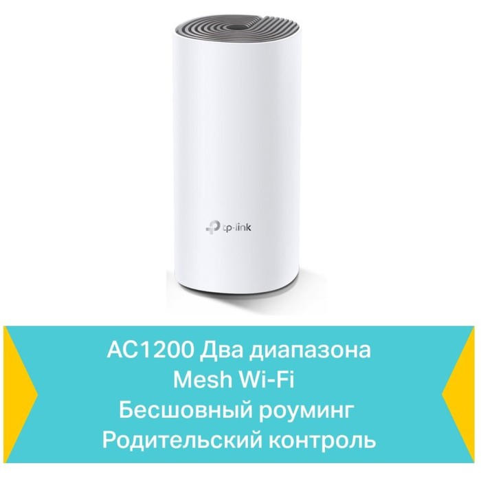 фото Бесшовный mesh роутер tp-link deco e4 (deco e4(1-pack)) ac1200 10/100base-tx белый