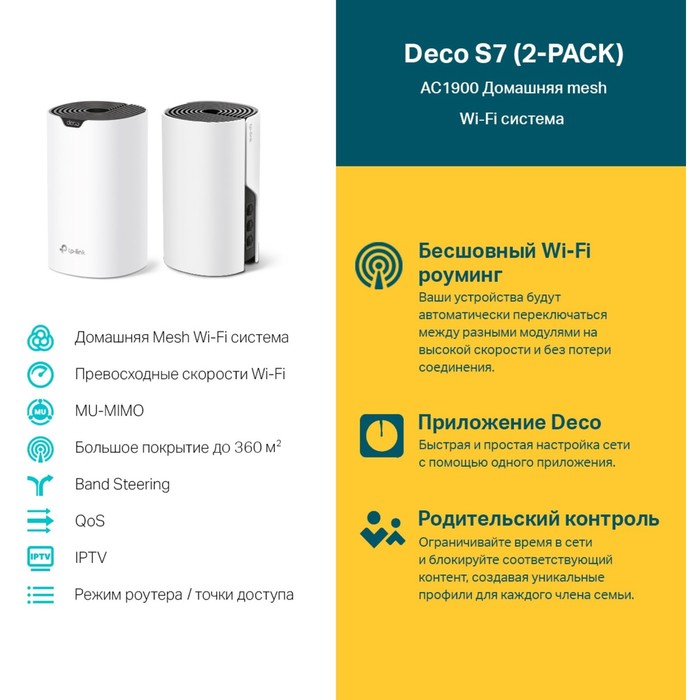 фото Бесшовный mesh роутер tp-link deco s7(2-pack) ac1900 10/100/1000base-tx белый (упак.:2шт)