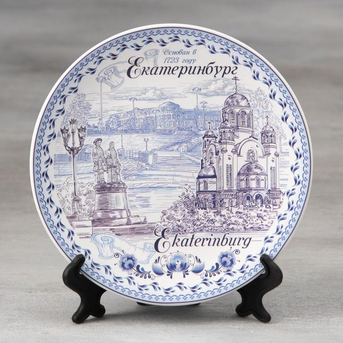Тарелка сувенирная Екатеринбург, d 15 см