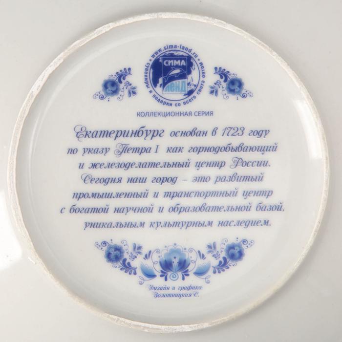 Тарелка сувенирная «Екатеринбург. Гжель» (деколь)
