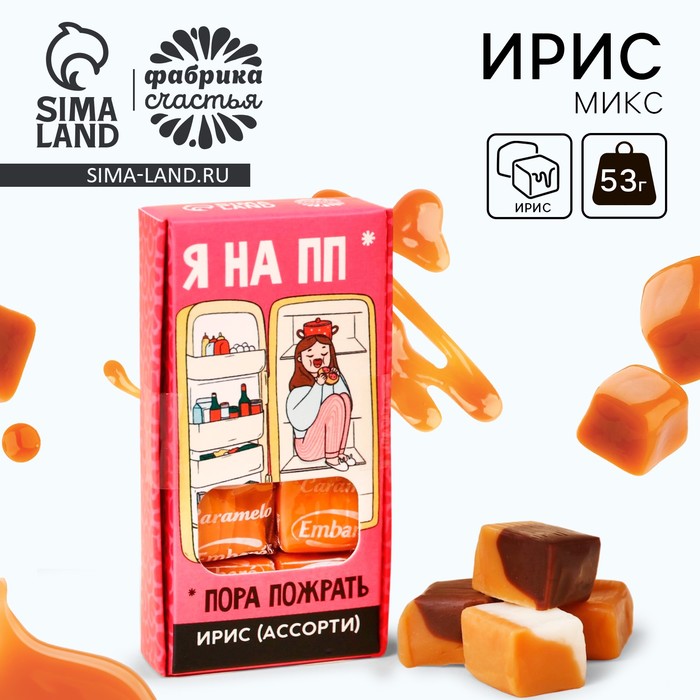 

Ирис ассорти «Пора Пожрать» в коробке, 53 г.