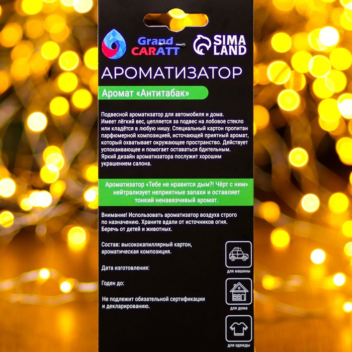 

Ароматизатор подвесной Grand Caratt Новый год, Антитабак
