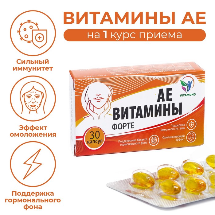АЕ витамины-форте, 30 капсул по 350 мг ае витамины форте 350 мг 60 шт