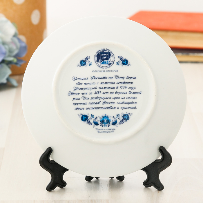 Тарелка под «Ростов-на-Дону», 15 см, керамика, деколь