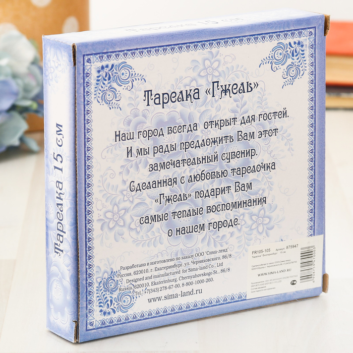 Тарелка под «Ростов-на-Дону», 15 см, керамика, деколь