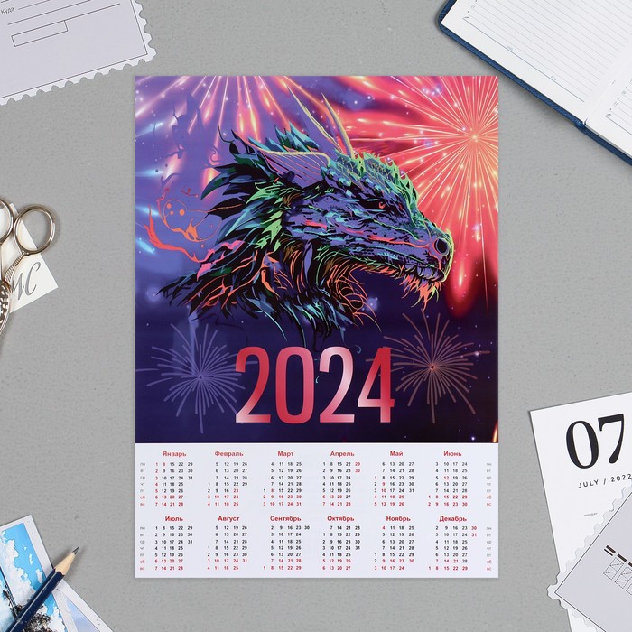 

Календарь листовой "Символ года - 8" 2024 год, 21х30 см, А4