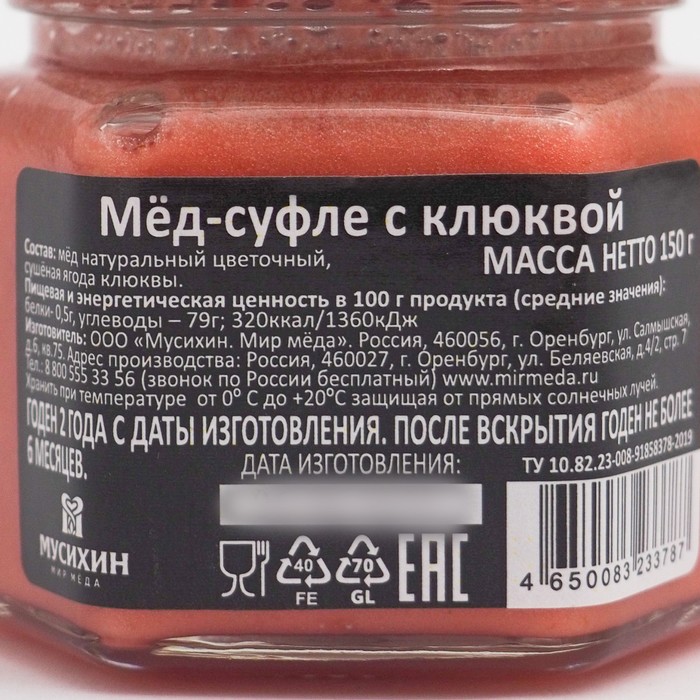 

Мёд-суфле с клюквой стекло 150г МУСИХИН МИР МЕДА