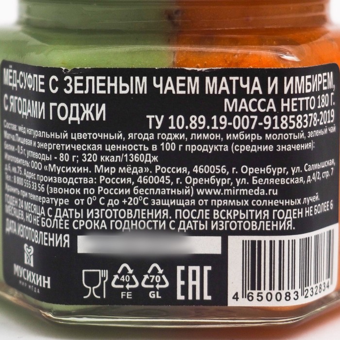 

"Мёд-суфле с зеленым чаем Матча и имбирем, с ягодами Годжи " стекло 180г МУСИХИН МИР МЕДА