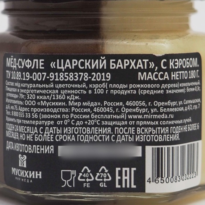 

Мёд-суфле "Царский бархат", с кэробом стекло 180г МУСИХИН МИР МЕДА