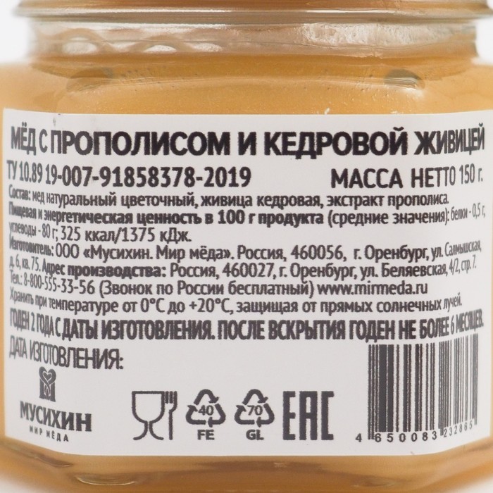 

"Мёд с прополисом и кедровой живицей" стекло 150г МУСИХИН МИР МЕДА