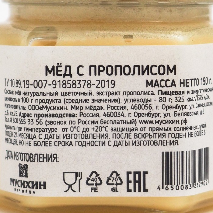 

"Мёд с прополисом" стекло 150 г СИЛАМЁДА