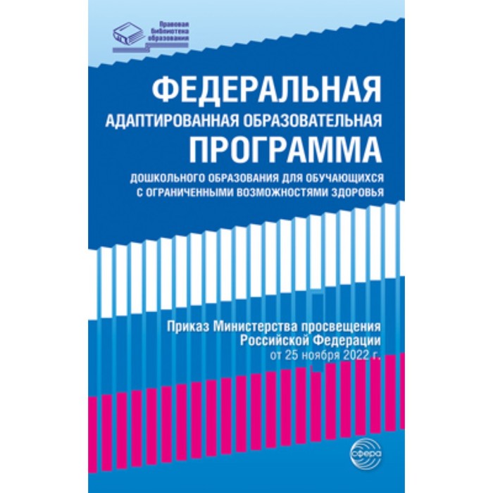 

Федеральная адаптированная образовательная программа дошкольного образования. Для обучающихся с ОВЗ