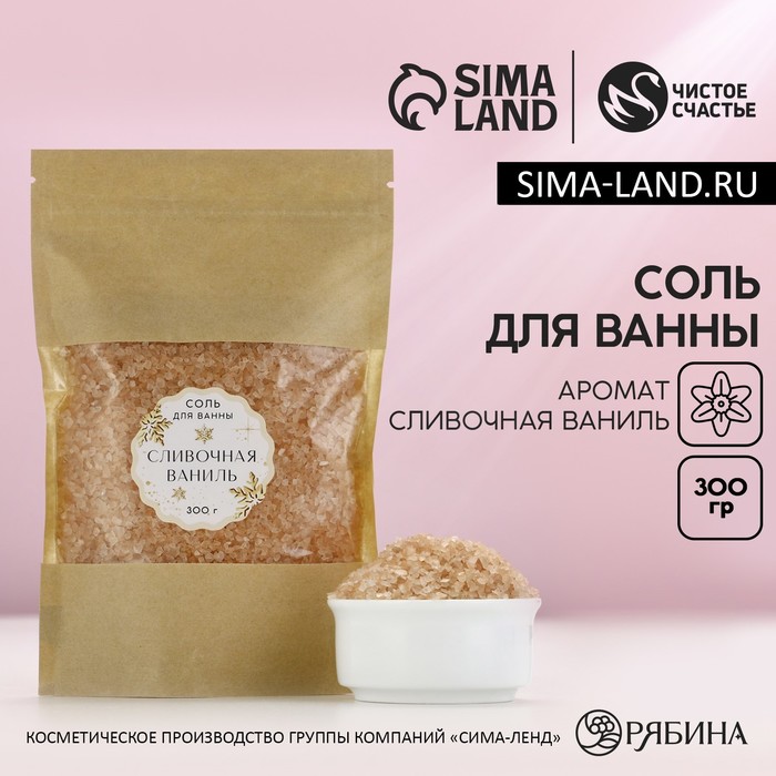 Расслабляющая соль для ванны 300 г сливочная ваниль 69₽