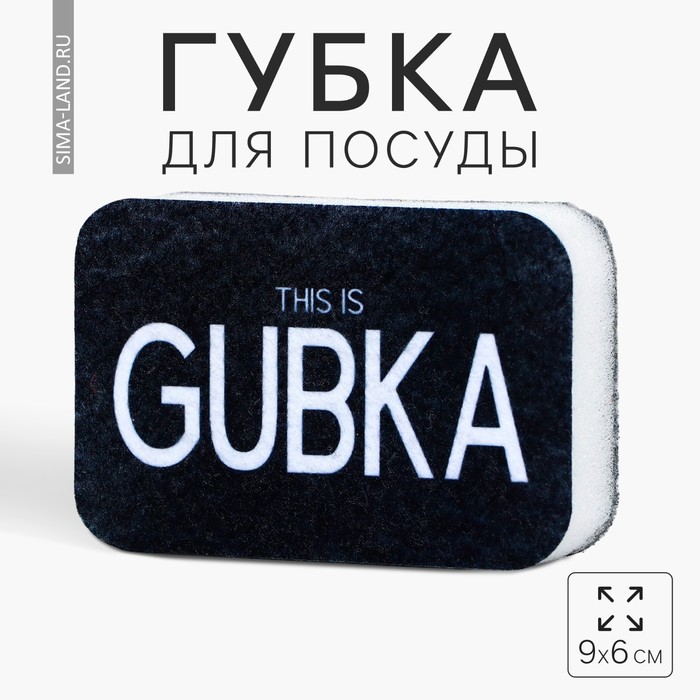 

Губка поролоновая «This is GUBKA», 9 х 6 см