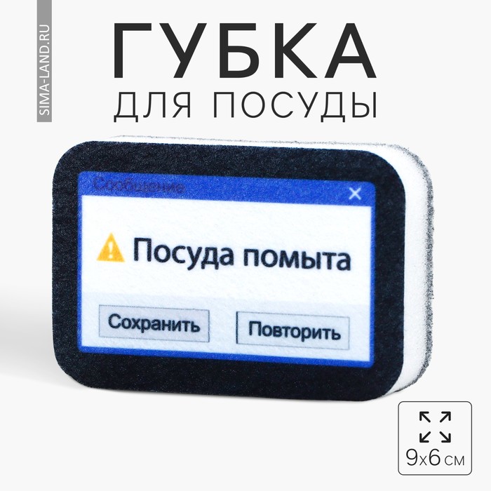 Губка поролоновая «Посуда помыта», 9 х 6 см губка grifon bubbles для посуды поролоновая 9 5х6 5х3 6 см