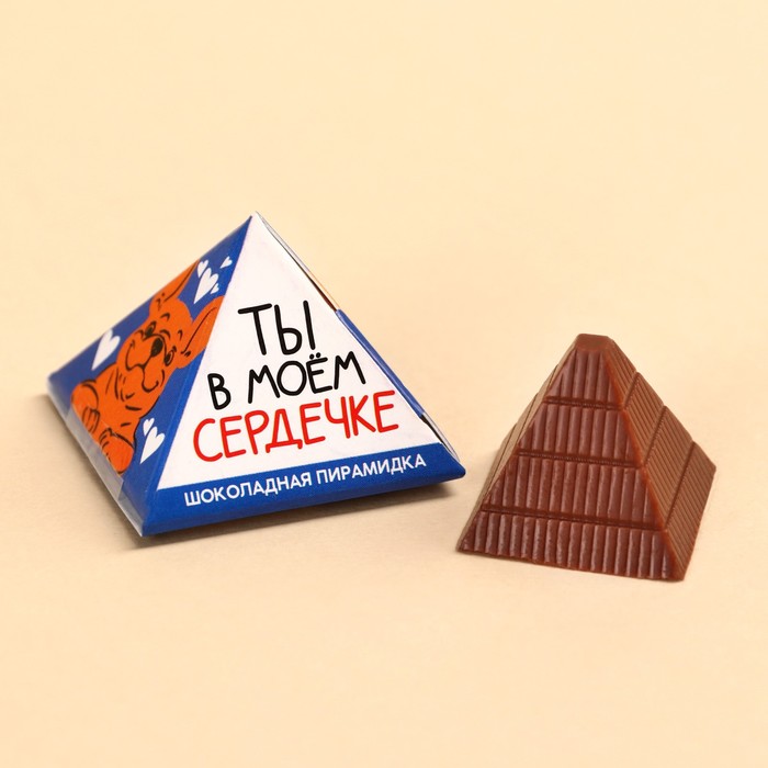 

Шоколадная пирамидка «Ты в моём сердечке», 6, 5 г.