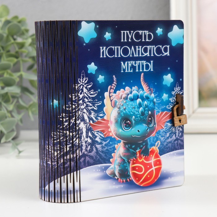 

Копилка-шкатулка "Дракон. Пусть исполнятся мечты" 14х12х5 см