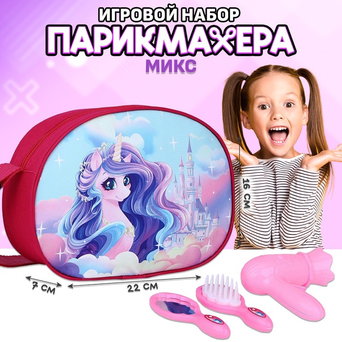 

Подарочный набор для девочки парикмахера, сумка 22х16см
