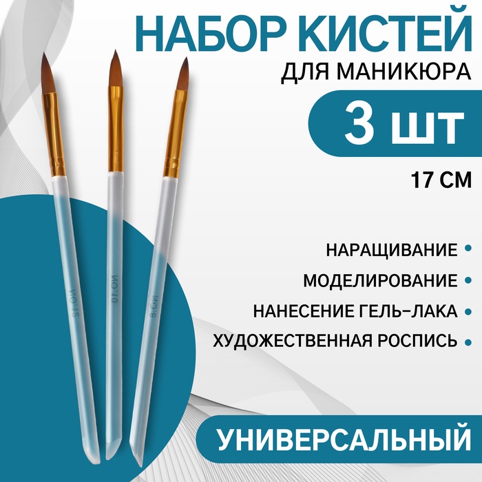 

Набор кистей для наращивания и дизайна ногтей, 3 шт, 17 см, цвет прозрачный/золотой