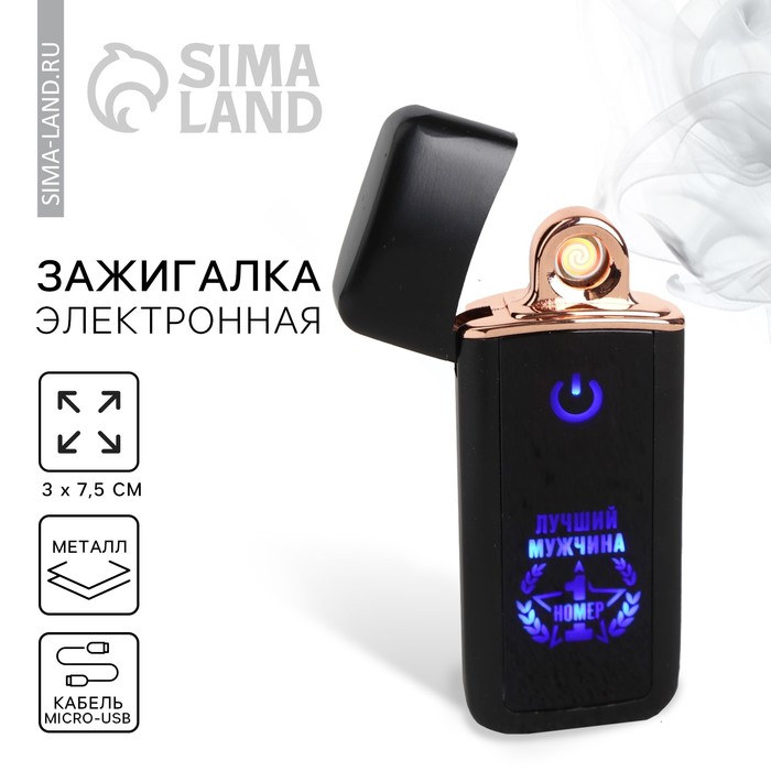 

Зажигалка электронная «Лучший мужчина», 3 х 7,5 см