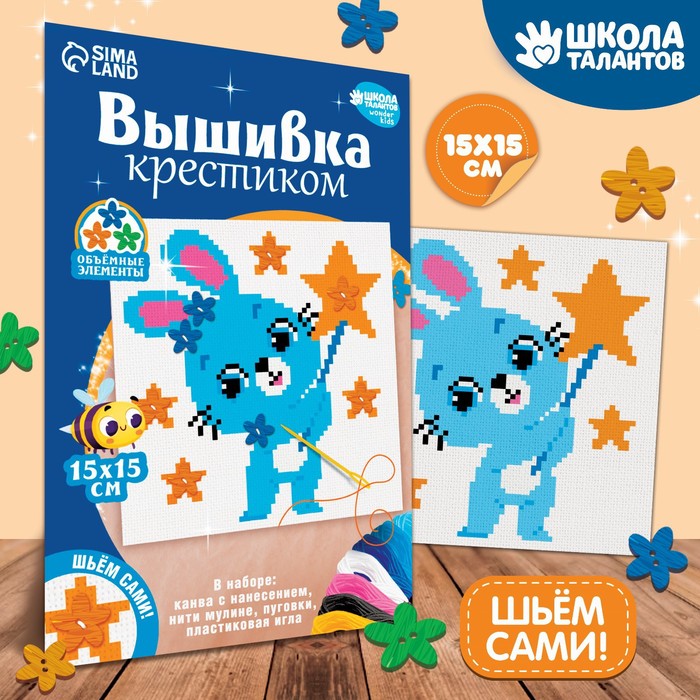 Вышивка крестиком Волшебный зайчик 15 х 15 см 169₽