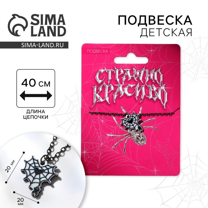 Кулон на цепочке Шепот души 9 х 124 см 39₽