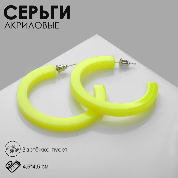 

Серьги акрил "Кольцо", цвет неоновый жёлтый, d=4,5см