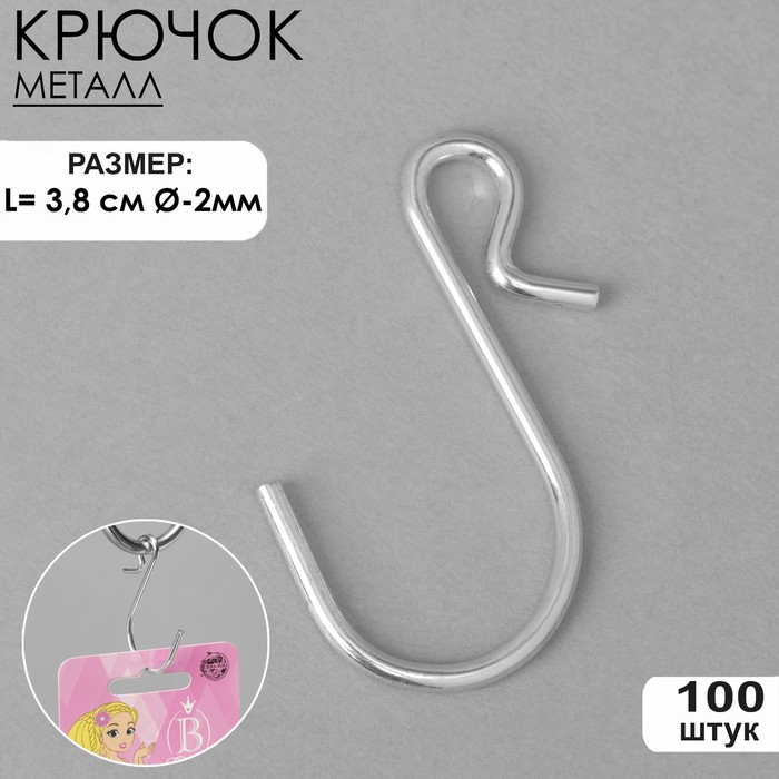

Крючок L= 3,8 см, толщина 2 мм, (набор 100 шт.), цвет хром