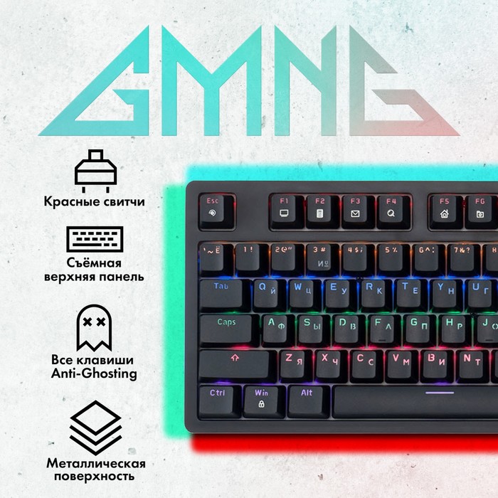 

Клавиатура GMNG 925GK механическая черный USB Multimedia for gamer Touch LED (1680663)